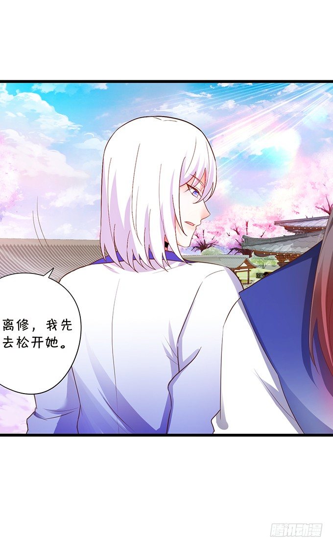 《这个狐仙有点凶》小七被抓！ 第18页