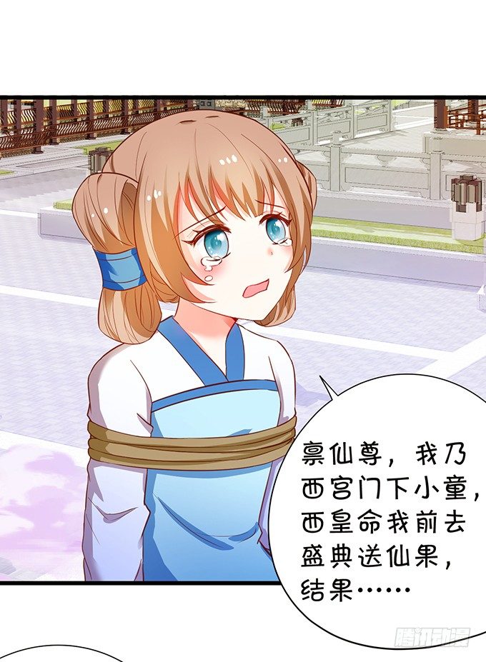 《这个狐仙有点凶》小七被抓！ 第21页