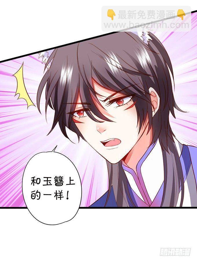 《这个狐仙有点凶》小七被抓！ 第25页