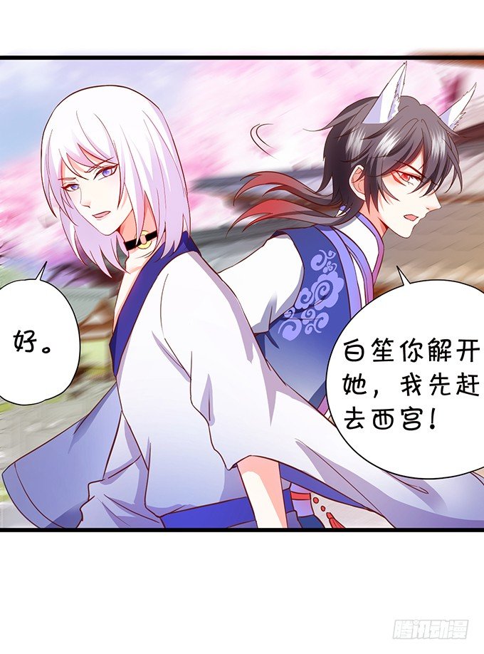 《这个狐仙有点凶》小七被抓！ 第26页