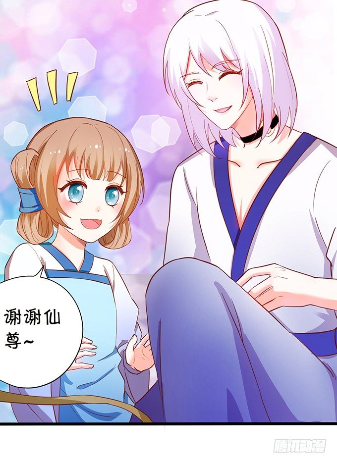 《这个狐仙有点凶》小七被抓！ 第28页