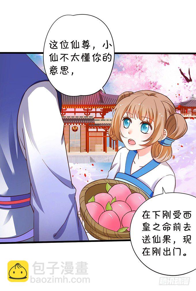 《这个狐仙有点凶》小七被抓！ 第35页