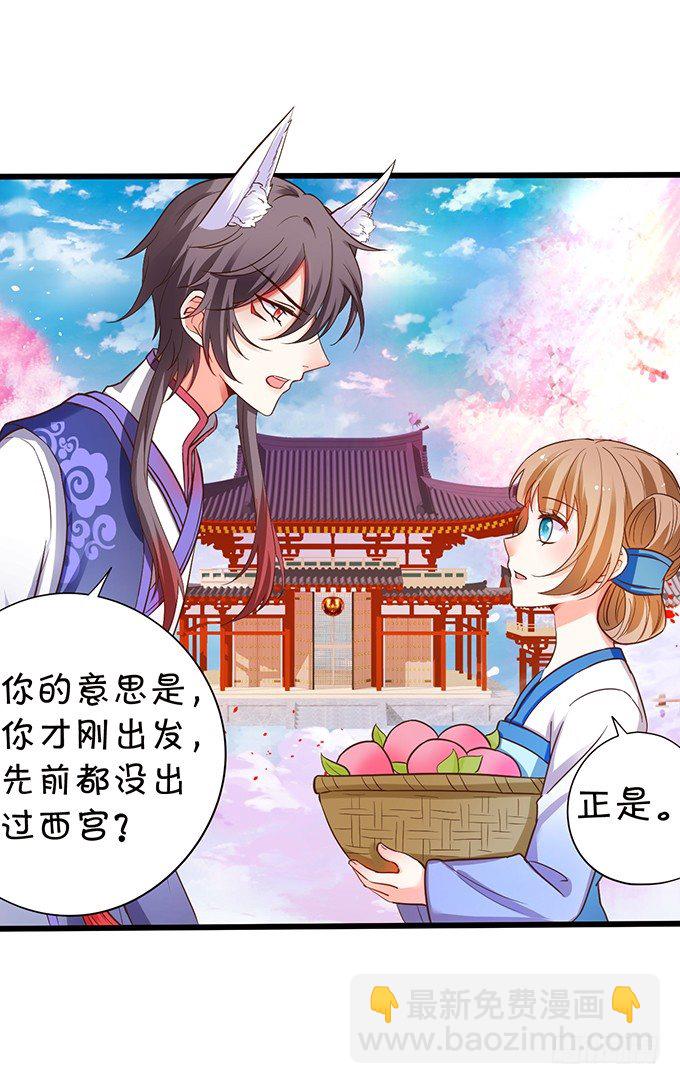 《这个狐仙有点凶》小七被抓！ 第36页