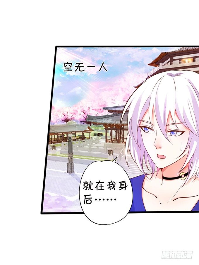 《这个狐仙有点凶》小七被抓！ 第41页