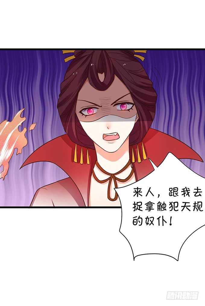 《这个狐仙有点凶》小七被抓！ 第47页