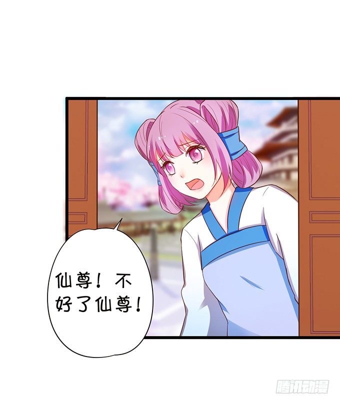 《这个狐仙有点凶》小七被抓！ 第49页