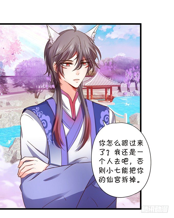 《这个狐仙有点凶》小七被抓！ 第6页