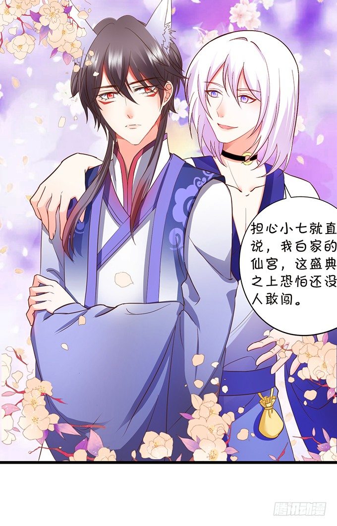 《这个狐仙有点凶》小七被抓！ 第8页