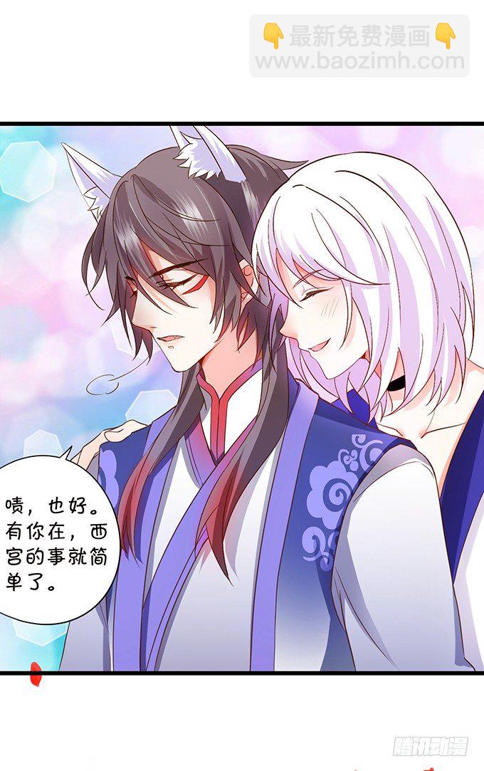 《这个狐仙有点凶》小七被抓！ 第9页