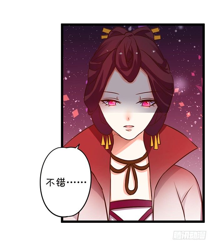《这个狐仙有点凶》凡人闯仙界可是死罪！ 第10页
