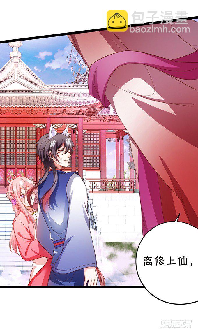 《这个狐仙有点凶》凡人闯仙界可是死罪！ 第17页