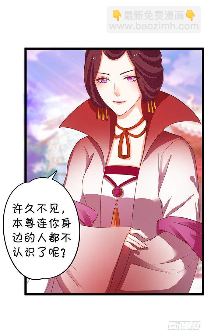 《这个狐仙有点凶》凡人闯仙界可是死罪！ 第18页