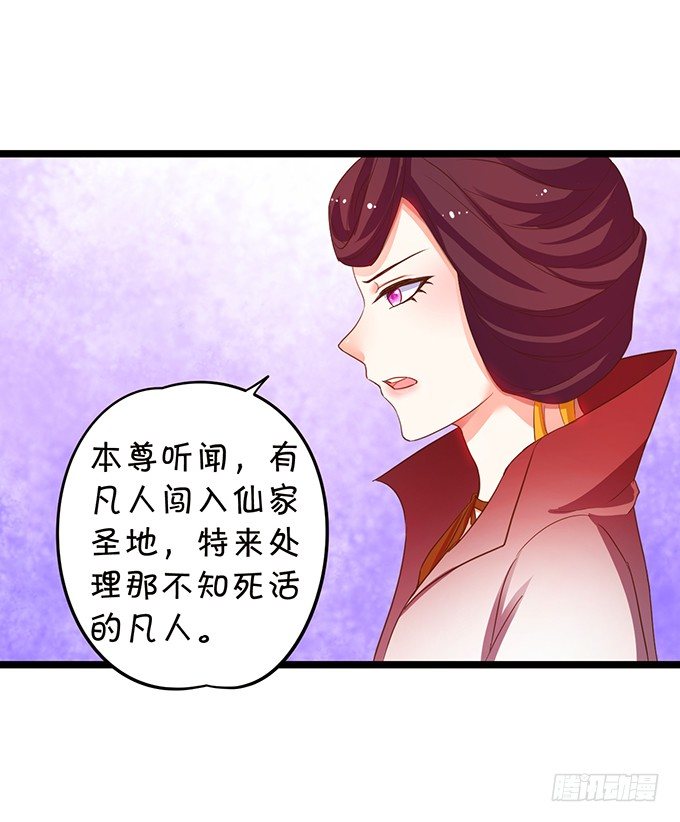 《这个狐仙有点凶》凡人闯仙界可是死罪！ 第21页
