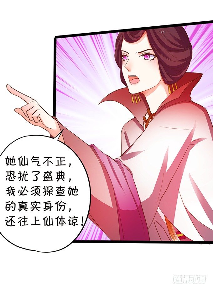 《这个狐仙有点凶》凡人闯仙界可是死罪！ 第25页