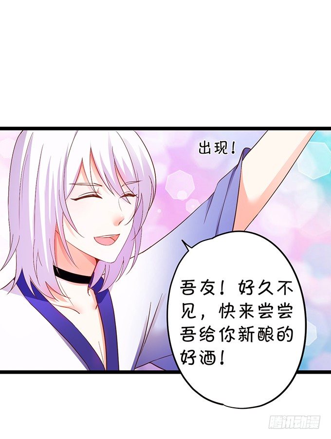《这个狐仙有点凶》凡人闯仙界可是死罪！ 第31页