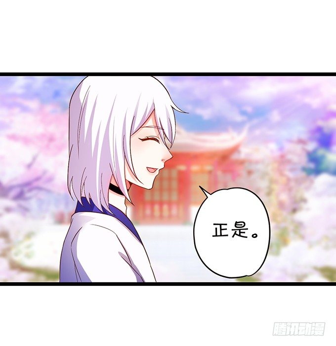 《这个狐仙有点凶》凡人闯仙界可是死罪！ 第38页