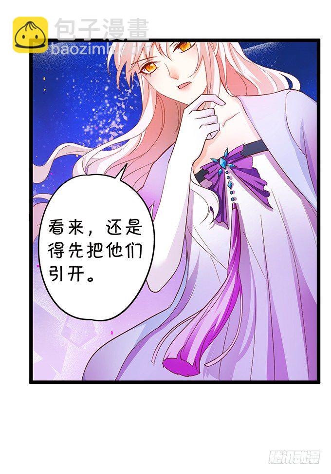 《这个狐仙有点凶》凡人闯仙界可是死罪！ 第46页