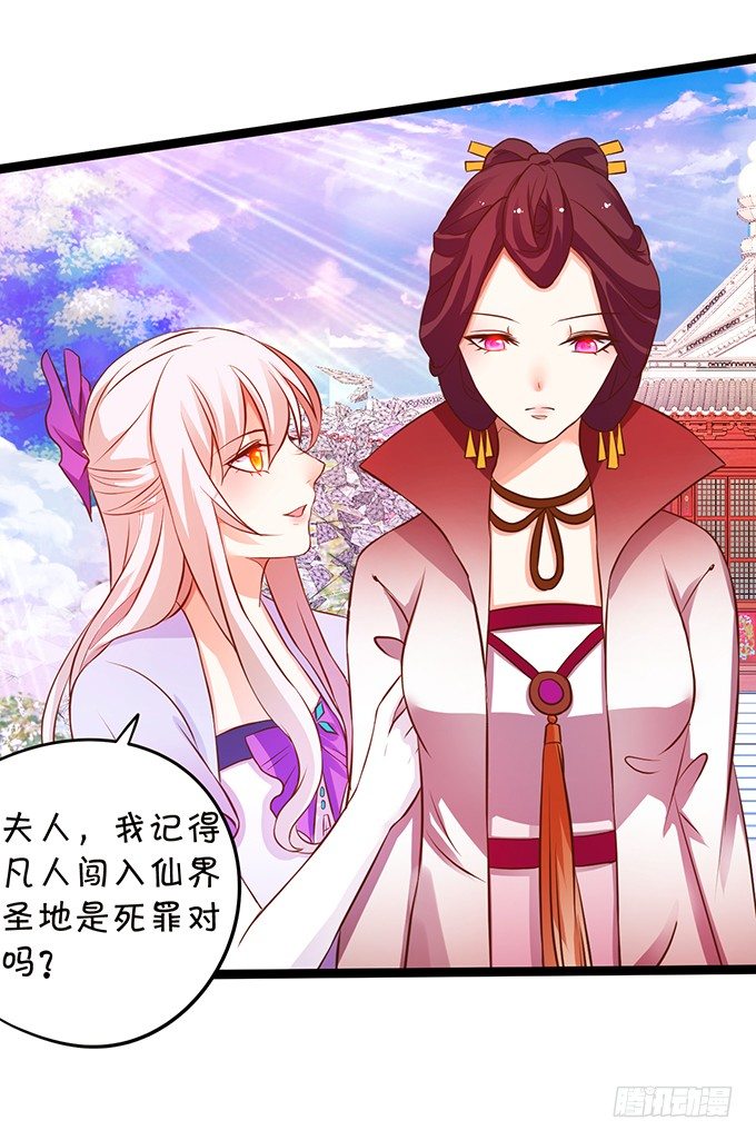 《这个狐仙有点凶》凡人闯仙界可是死罪！ 第9页