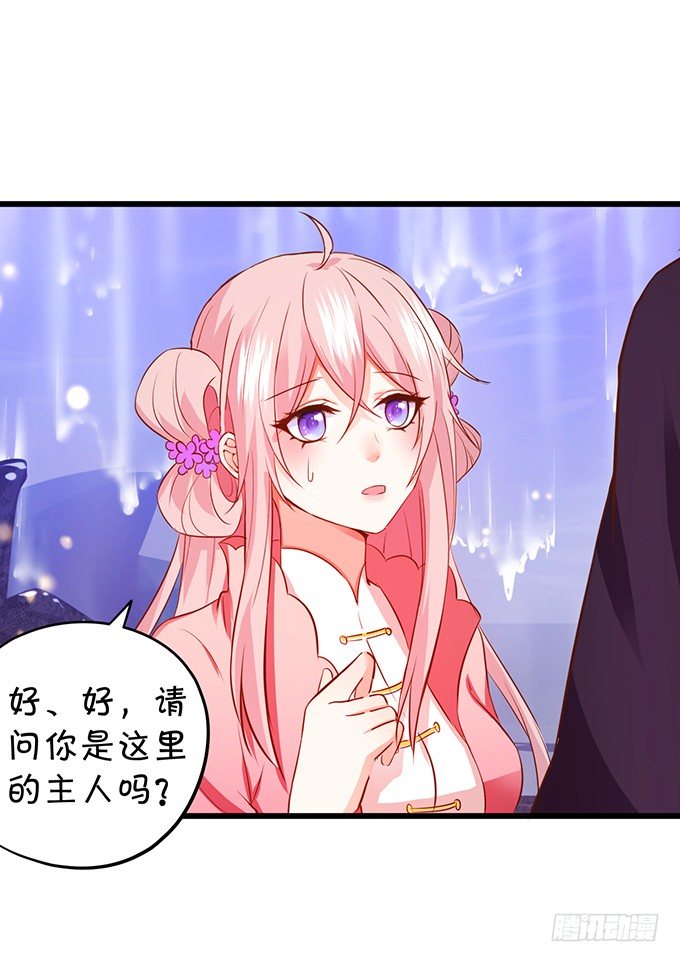 《这个狐仙有点凶》颜小七你到底在哪？ 第20页