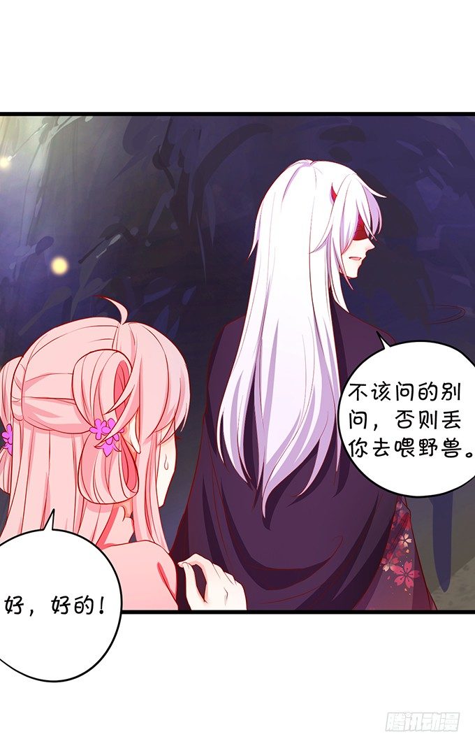 《这个狐仙有点凶》颜小七你到底在哪？ 第45页