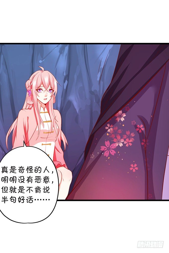 《这个狐仙有点凶》颜小七你到底在哪？ 第46页