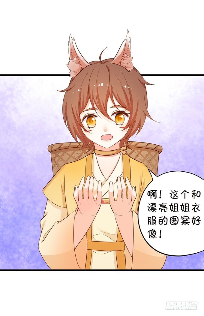 《这个狐仙有点凶》比武大战的阴谋！ 第14页