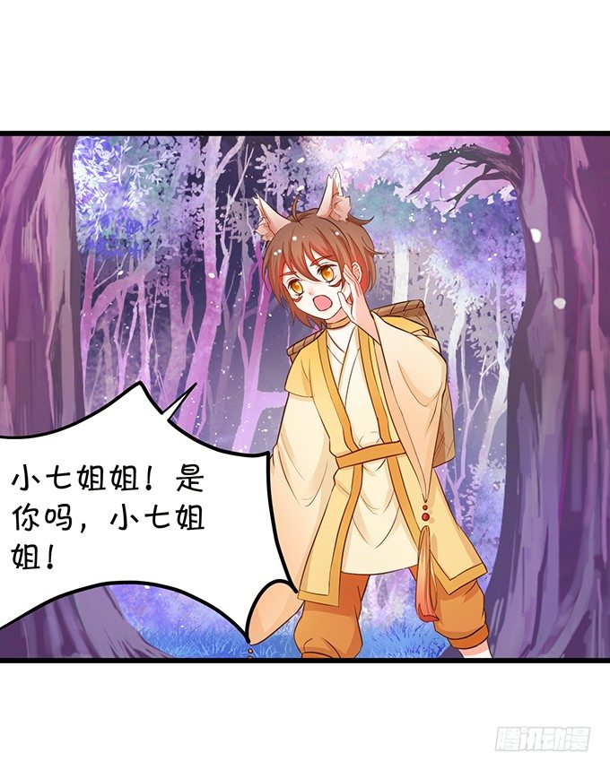 《这个狐仙有点凶》比武大战的阴谋！ 第15页