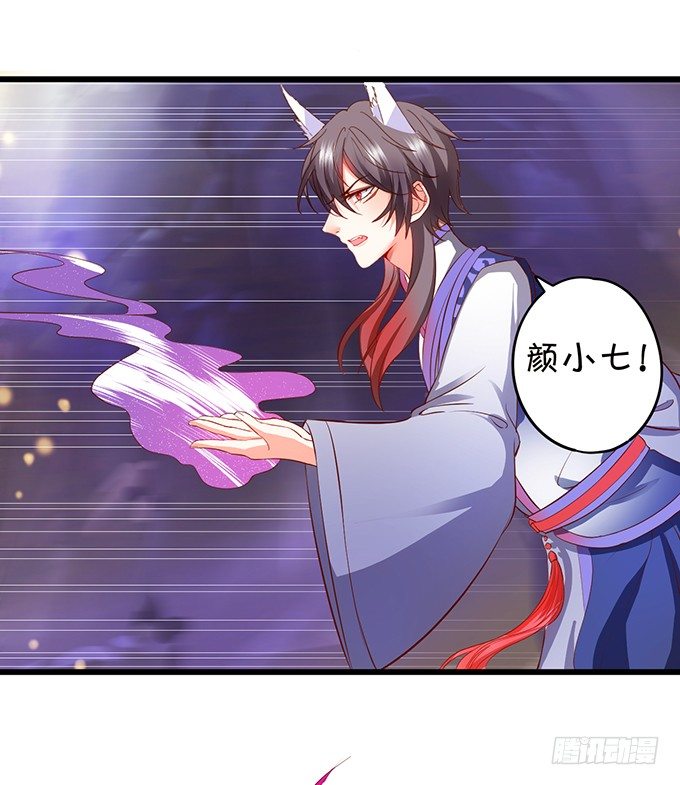 《这个狐仙有点凶》比武大战的阴谋！ 第22页