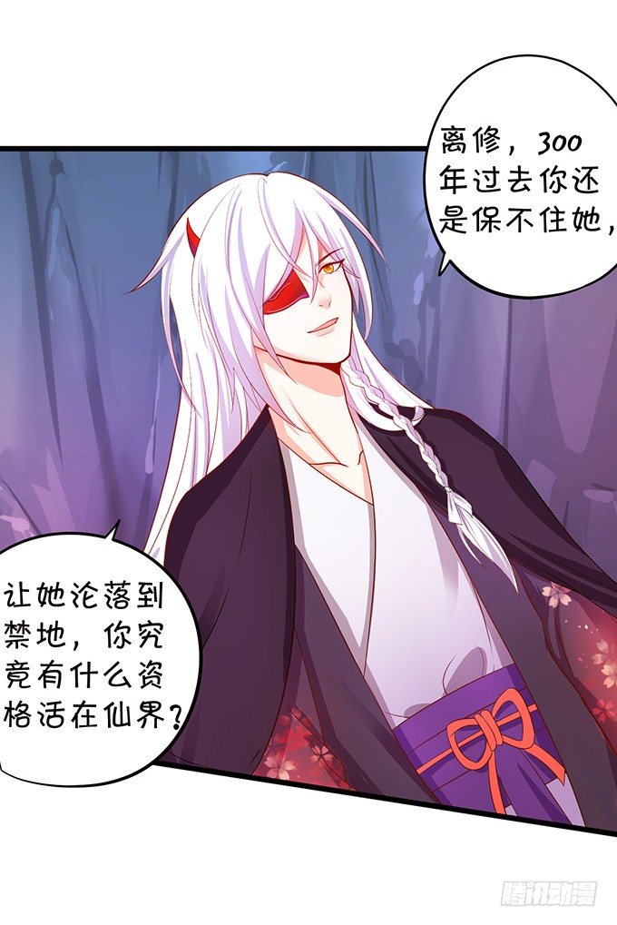 《这个狐仙有点凶》比武大战的阴谋！ 第31页