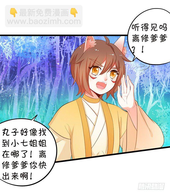 《这个狐仙有点凶》比武大战的阴谋！ 第40页