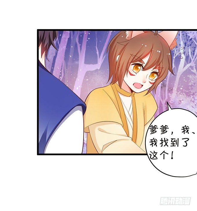 《这个狐仙有点凶》比武大战的阴谋！ 第46页