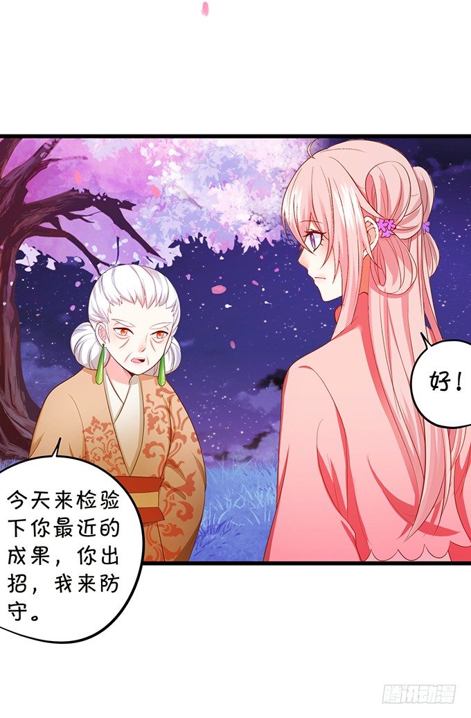 《这个狐仙有点凶》比武大战的阴谋！ 第50页