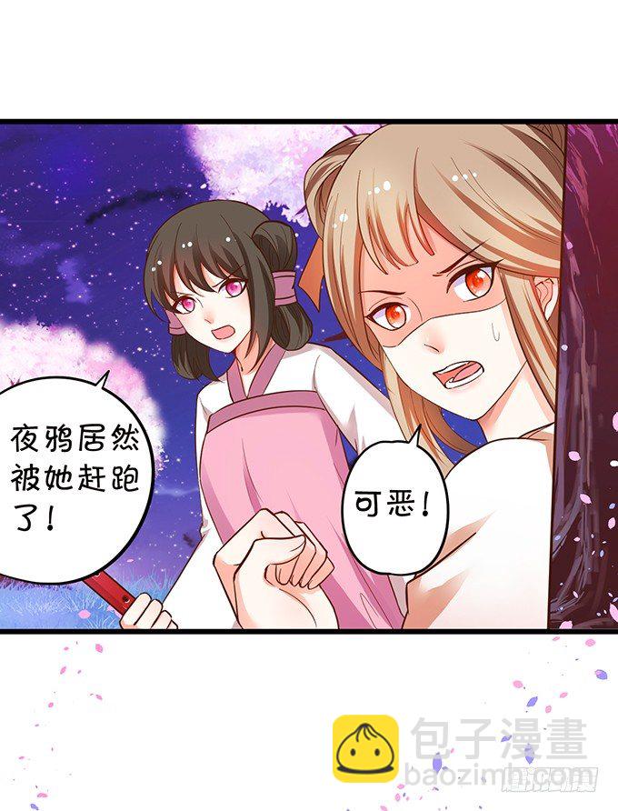 《这个狐仙有点凶》比武大战的阴谋！ 第9页