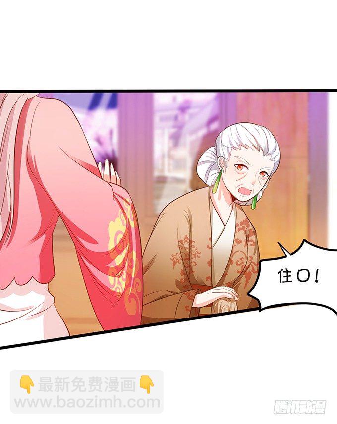 《这个狐仙有点凶》小七的前世？！ 第11页