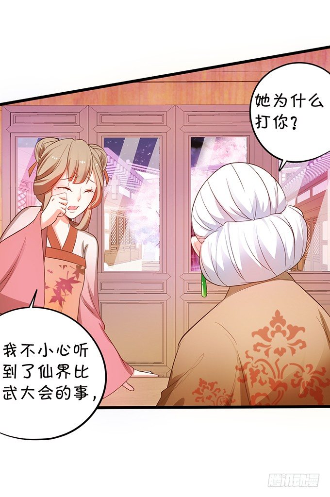 《这个狐仙有点凶》小七的前世？！ 第12页