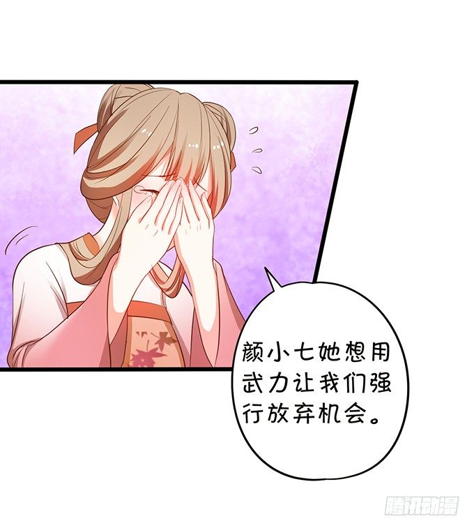《这个狐仙有点凶》小七的前世？！ 第13页