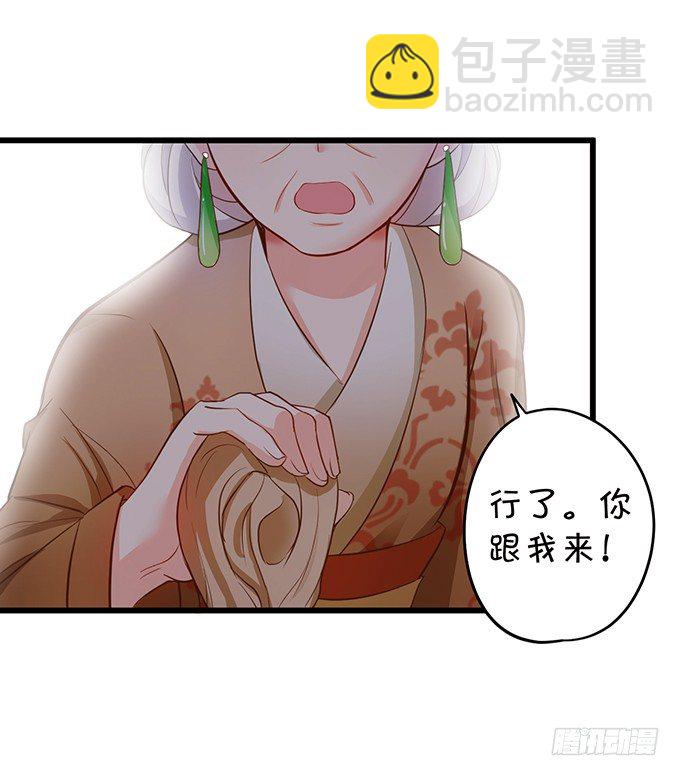 《这个狐仙有点凶》小七的前世？！ 第15页