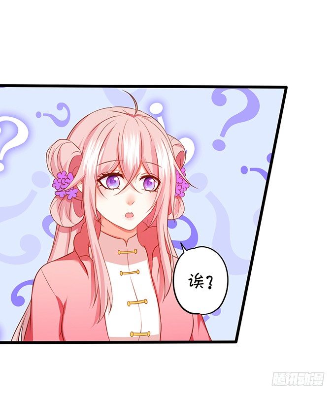 《这个狐仙有点凶》小七的前世？！ 第22页