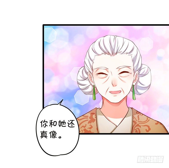 《这个狐仙有点凶》小七的前世？！ 第25页