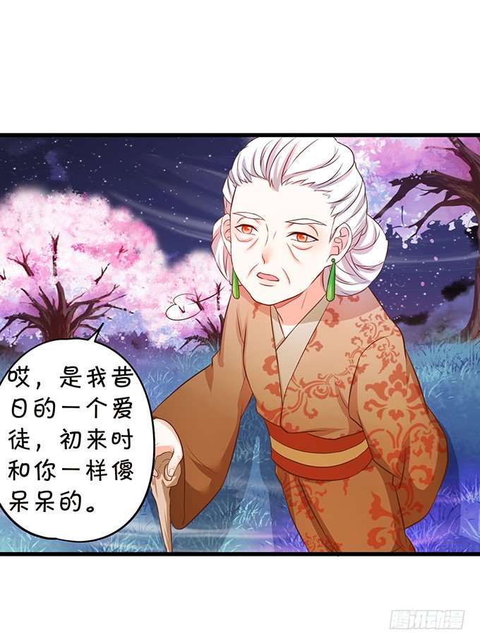 《这个狐仙有点凶》小七的前世？！ 第27页