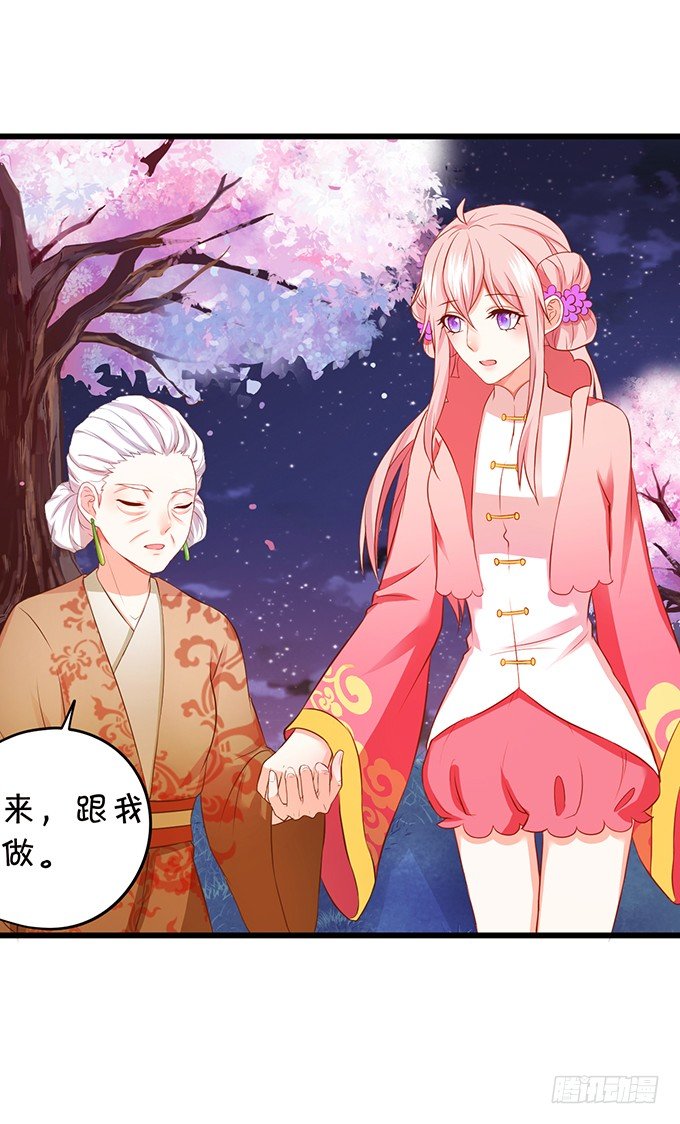 《这个狐仙有点凶》小七的前世？！ 第33页