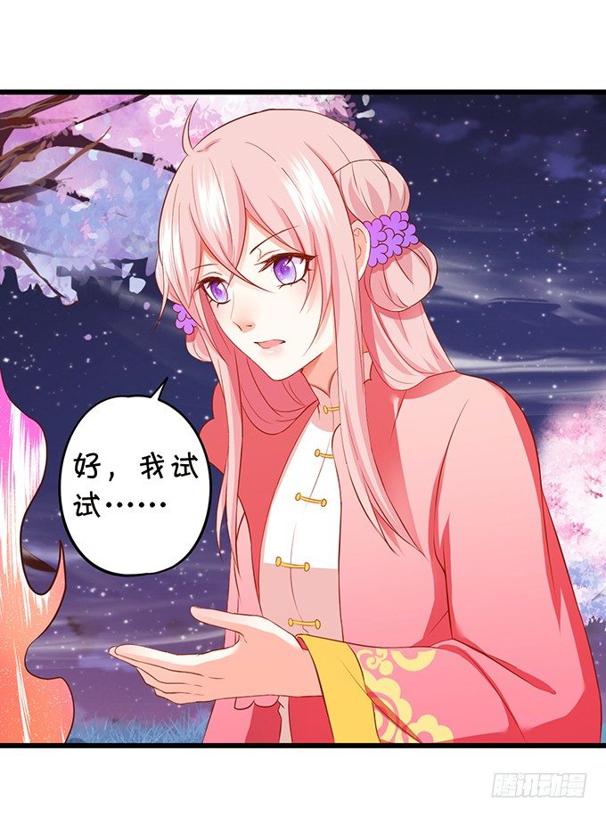 《这个狐仙有点凶》小七的前世？！ 第35页