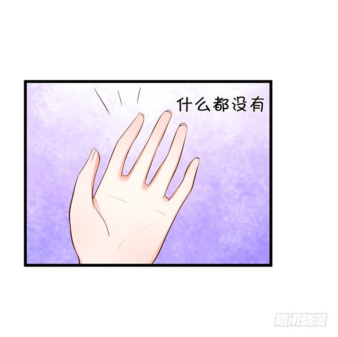 《这个狐仙有点凶》小七的前世？！ 第39页