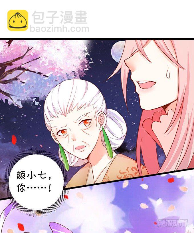 《这个狐仙有点凶》小七的前世？！ 第41页