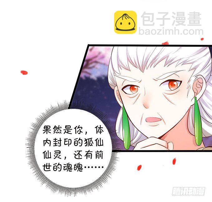 《这个狐仙有点凶》小七的前世？！ 第43页