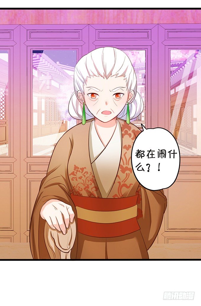 《这个狐仙有点凶》小七的前世？！ 第8页