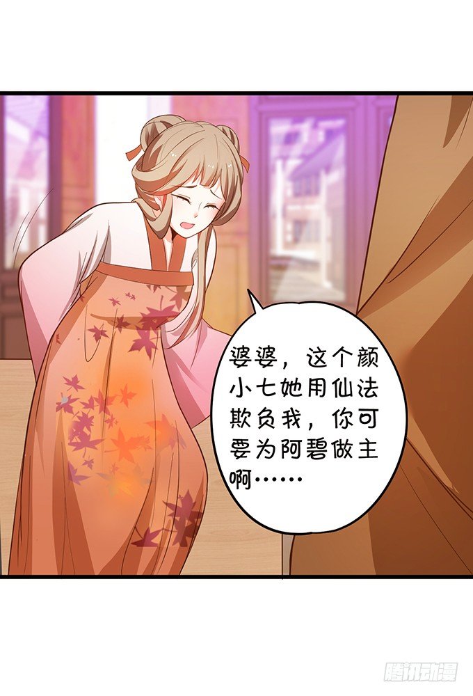 《这个狐仙有点凶》小七的前世？！ 第9页
