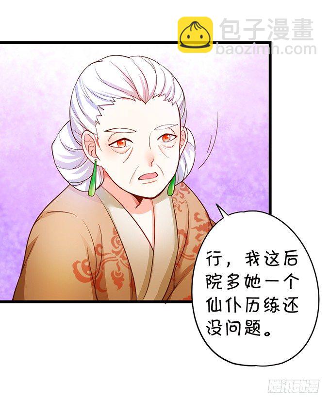 《这个狐仙有点凶》颜小七，我一定会找到你的！ 第23页