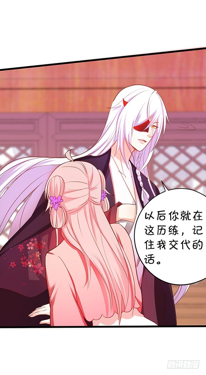 《这个狐仙有点凶》颜小七，我一定会找到你的！ 第30页