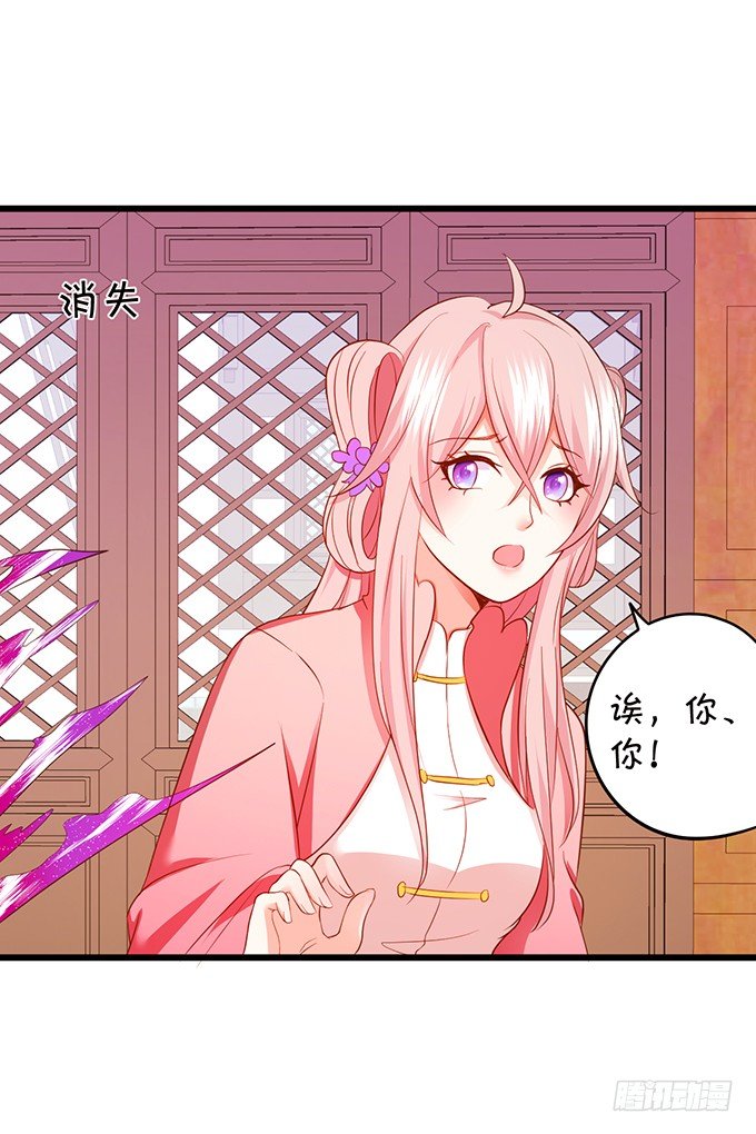 《这个狐仙有点凶》颜小七，我一定会找到你的！ 第31页
